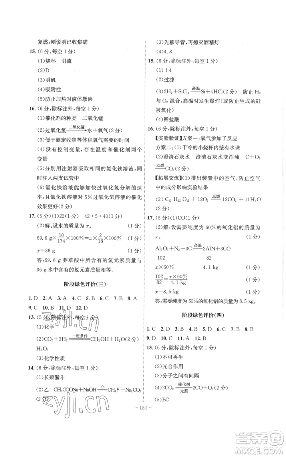 安徽師范大學(xué)出版社2022秋季課時(shí)A計(jì)劃九年級(jí)上冊(cè)化學(xué)人教版參考答案