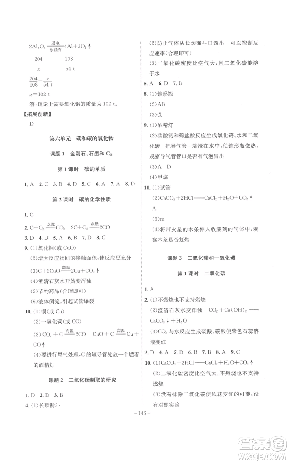 安徽師范大學(xué)出版社2022秋季課時(shí)A計(jì)劃九年級(jí)上冊(cè)化學(xué)人教版參考答案