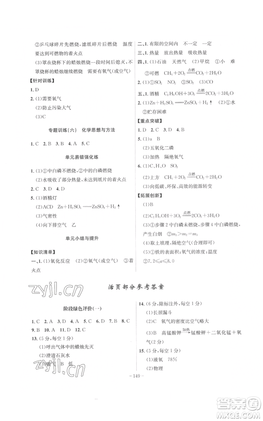 安徽師范大學(xué)出版社2022秋季課時(shí)A計(jì)劃九年級(jí)上冊(cè)化學(xué)人教版參考答案
