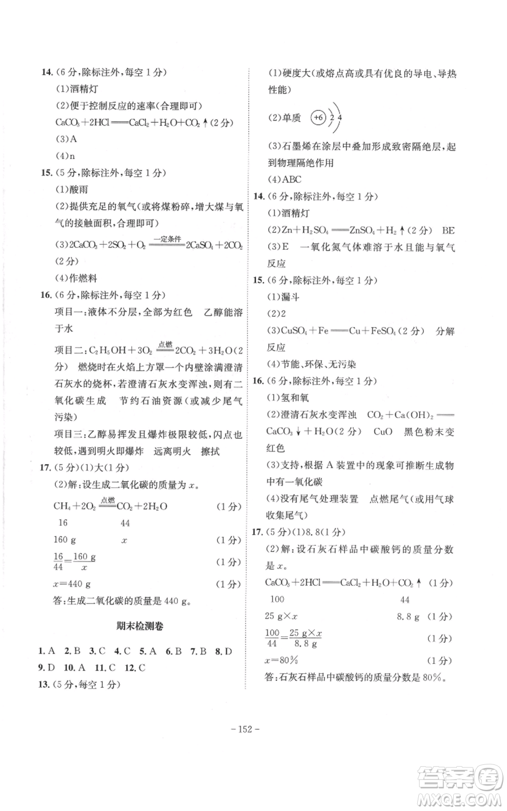 安徽師范大學(xué)出版社2022秋季課時(shí)A計(jì)劃九年級(jí)上冊(cè)化學(xué)人教版參考答案