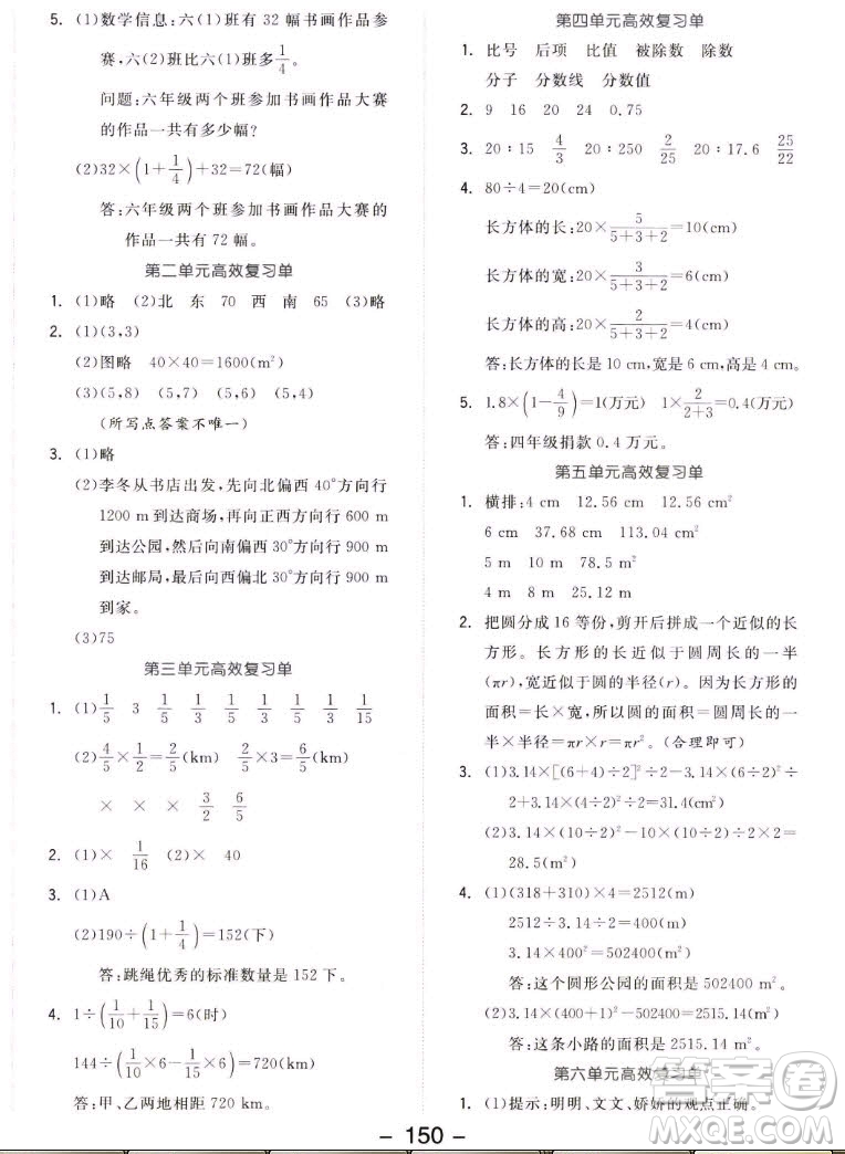 開明出版社2022全品學(xué)練考數(shù)學(xué)六年級(jí)上冊(cè)人教版答案