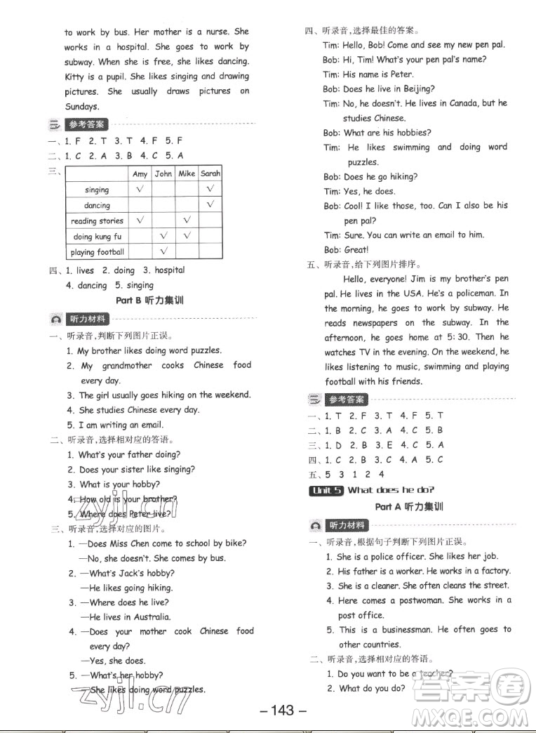開明出版社2022全品學(xué)練考英語六年級上冊人教版答案