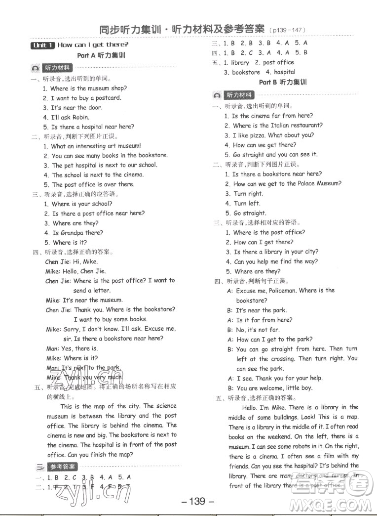 開明出版社2022全品學(xué)練考英語六年級上冊人教版答案