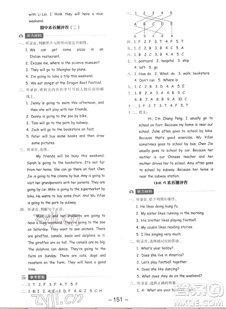 開明出版社2022全品學(xué)練考英語六年級上冊人教版答案