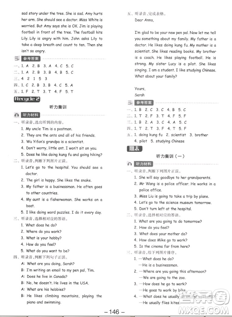 開明出版社2022全品學(xué)練考英語六年級上冊人教版答案