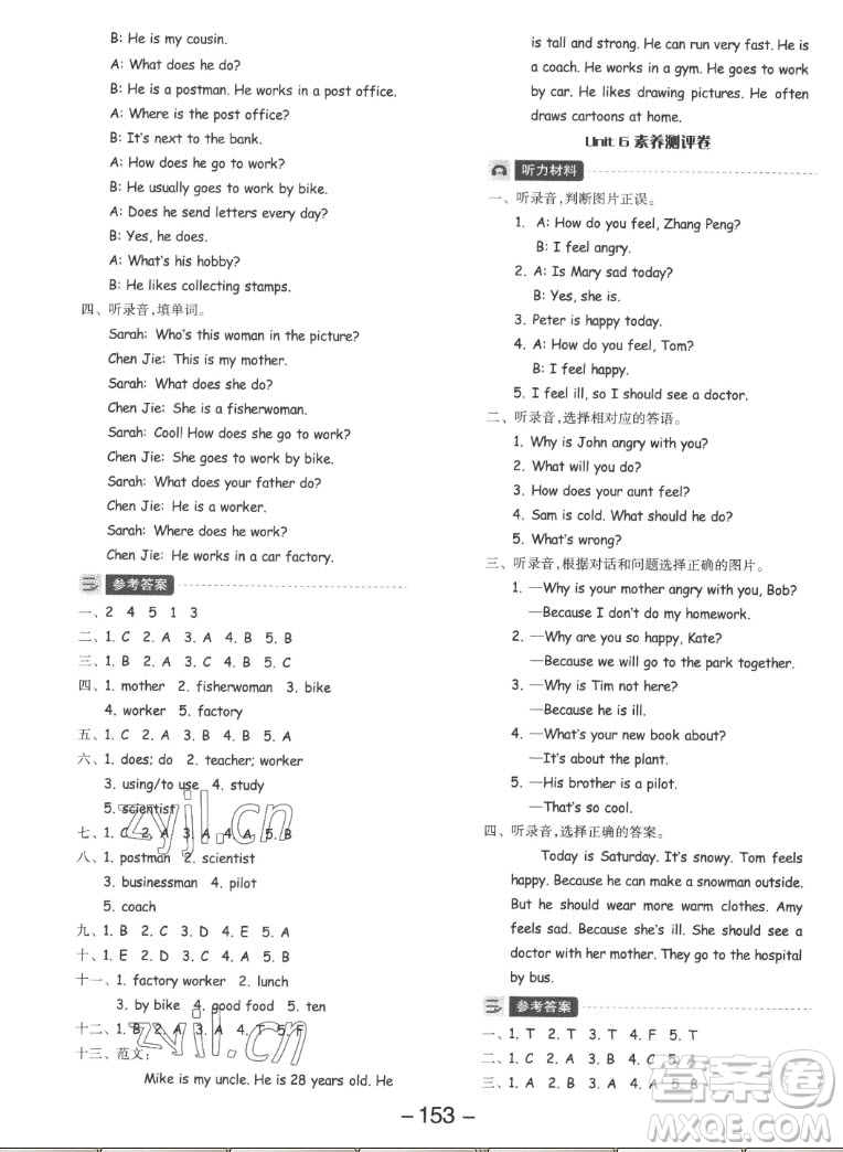開明出版社2022全品學(xué)練考英語六年級上冊人教版答案