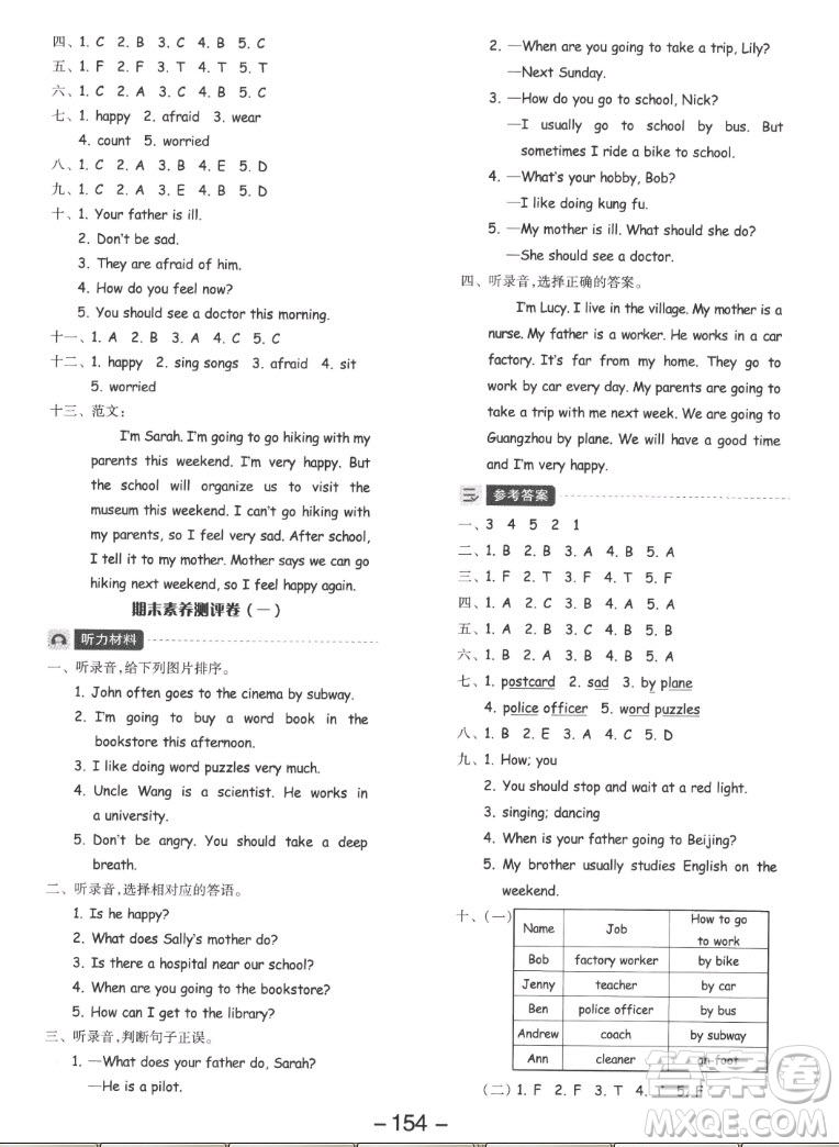 開明出版社2022全品學(xué)練考英語六年級上冊人教版答案