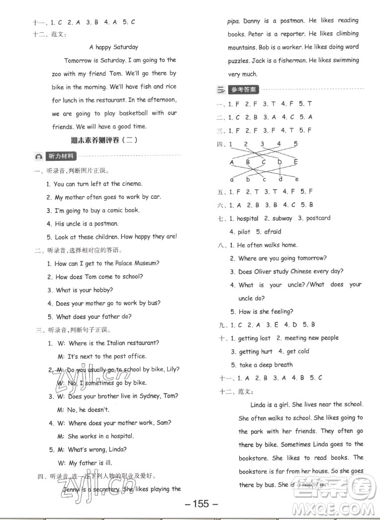 開明出版社2022全品學(xué)練考英語六年級上冊人教版答案