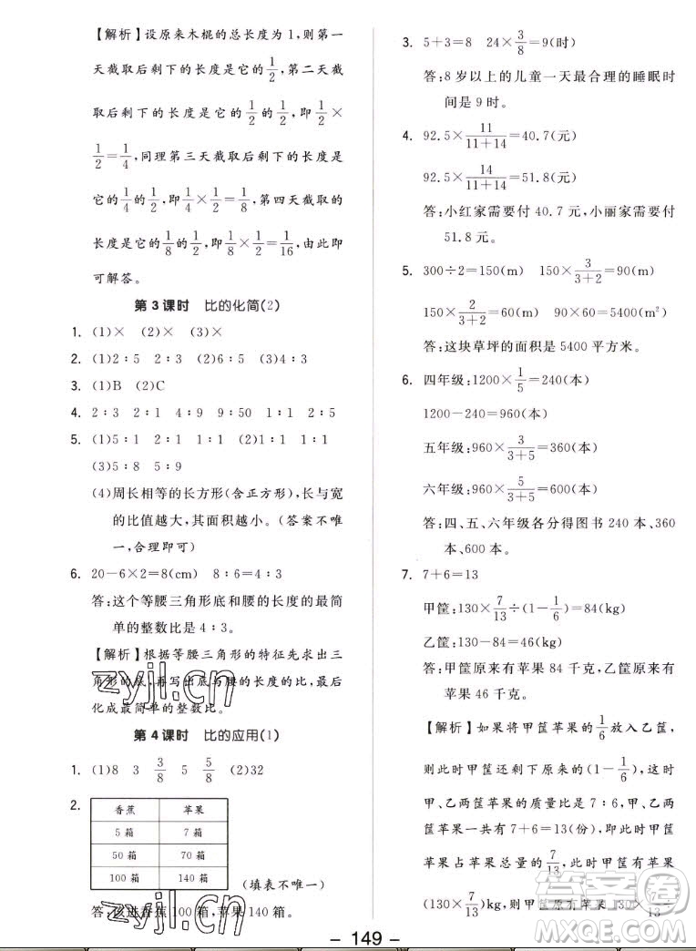 開明出版社2022全品學(xué)練考數(shù)學(xué)六年級上冊北師版答案