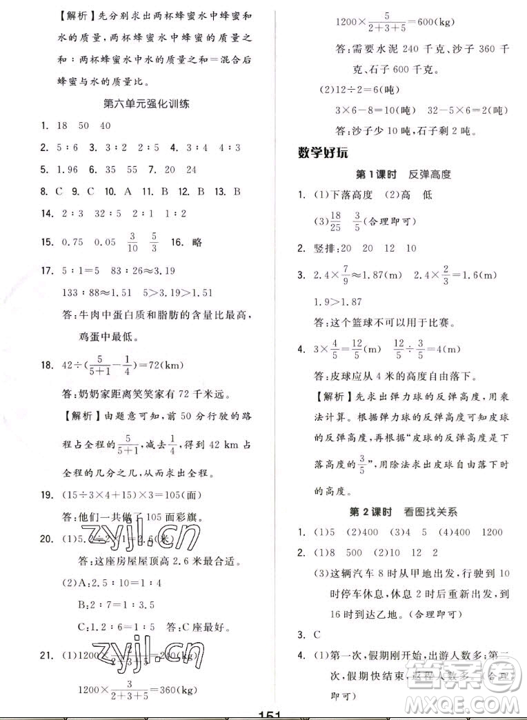 開明出版社2022全品學(xué)練考數(shù)學(xué)六年級上冊北師版答案