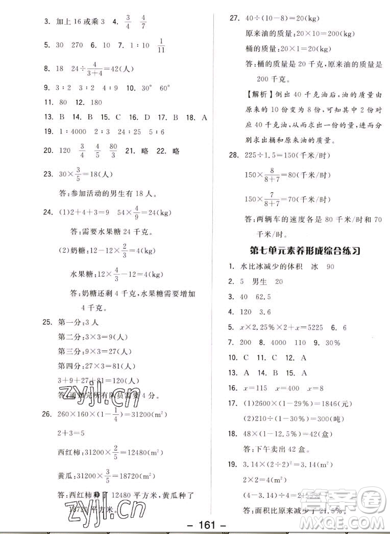 開明出版社2022全品學(xué)練考數(shù)學(xué)六年級上冊北師版答案