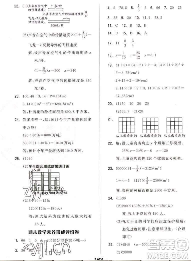 開明出版社2022全品學(xué)練考數(shù)學(xué)六年級上冊北師版答案