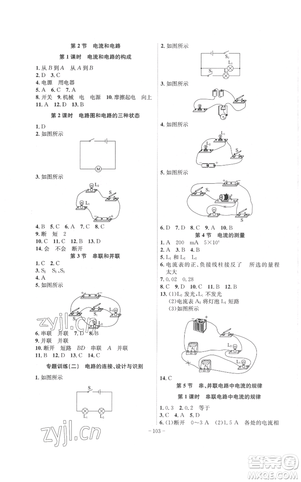 安徽師范大學(xué)出版社2022秋季課時(shí)A計(jì)劃九年級(jí)上冊(cè)物理人教版參考答案