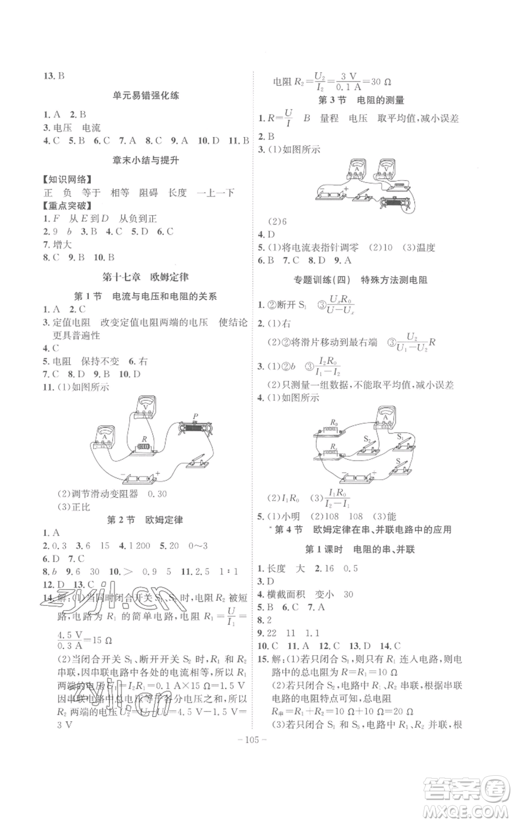 安徽師范大學(xué)出版社2022秋季課時(shí)A計(jì)劃九年級(jí)上冊(cè)物理人教版參考答案