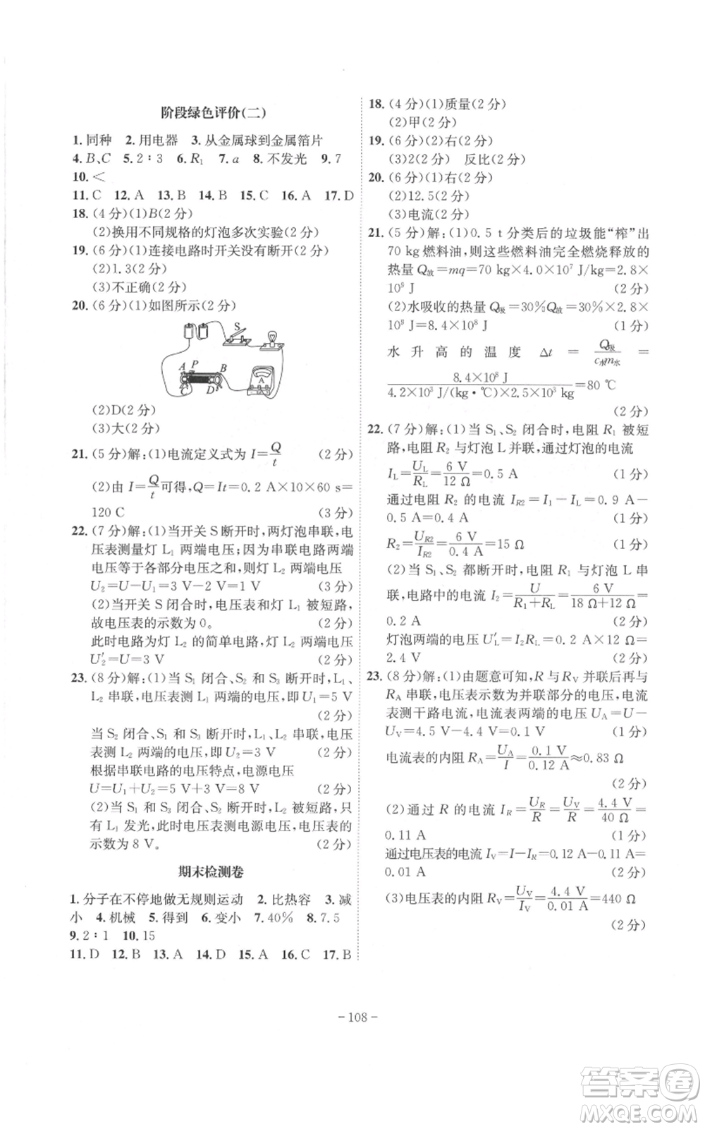安徽師范大學(xué)出版社2022秋季課時(shí)A計(jì)劃九年級(jí)上冊(cè)物理人教版參考答案