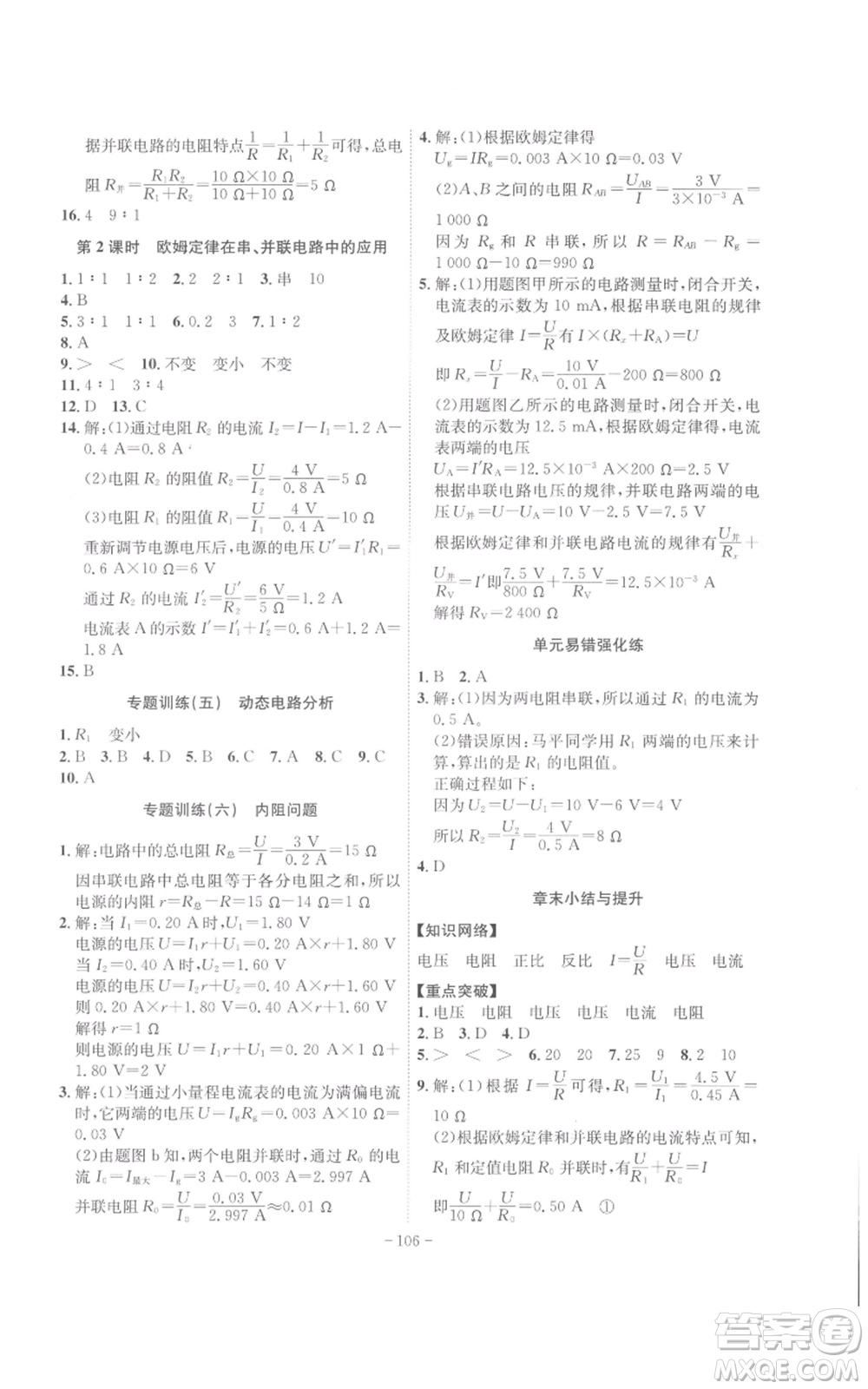 安徽師范大學(xué)出版社2022秋季課時(shí)A計(jì)劃九年級(jí)上冊(cè)物理人教版參考答案