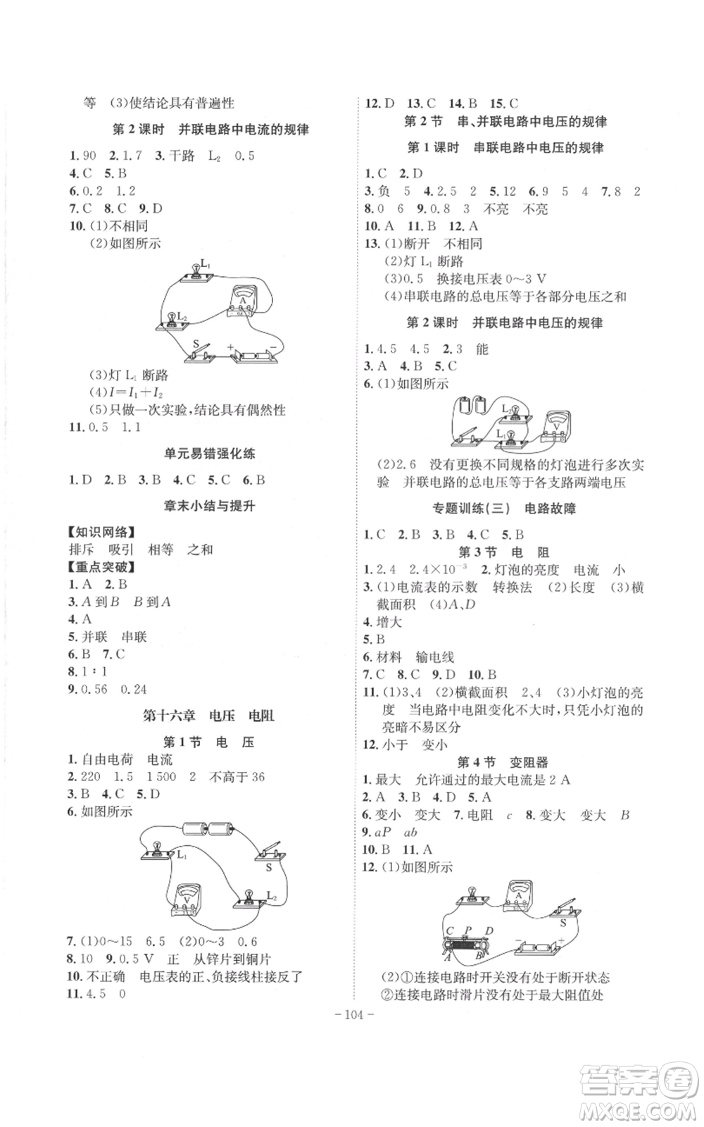 安徽師范大學(xué)出版社2022秋季課時(shí)A計(jì)劃九年級(jí)上冊(cè)物理人教版參考答案