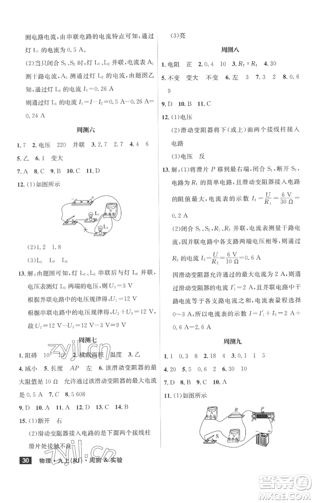 安徽師范大學(xué)出版社2022秋季課時(shí)A計(jì)劃九年級(jí)上冊(cè)物理人教版參考答案