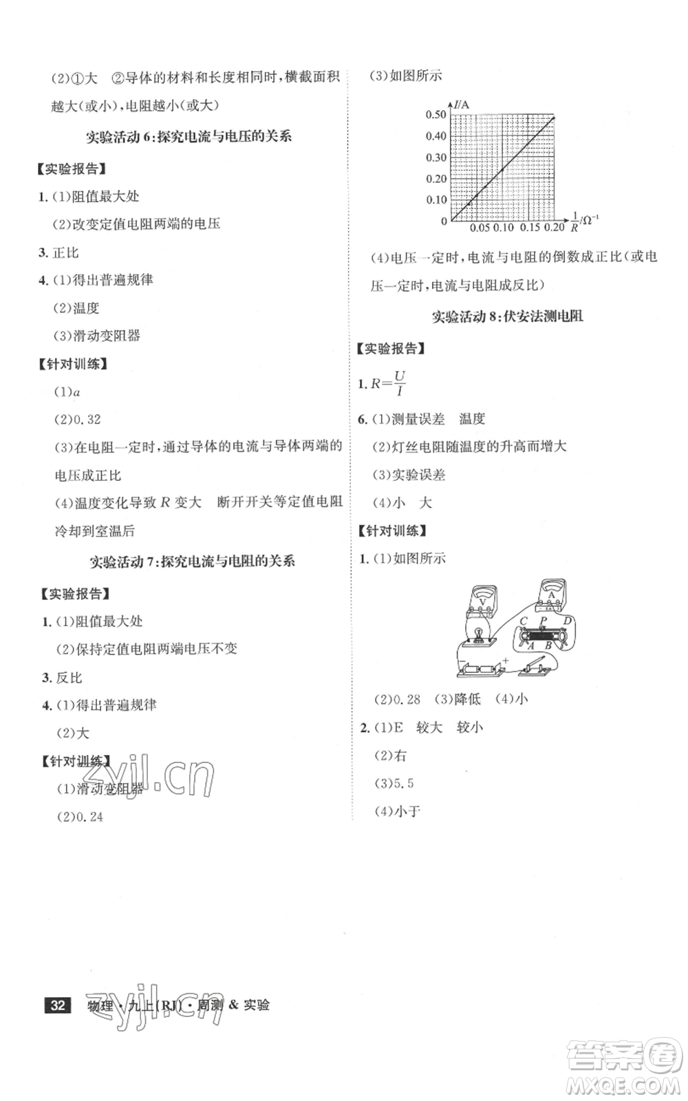 安徽師范大學(xué)出版社2022秋季課時(shí)A計(jì)劃九年級(jí)上冊(cè)物理人教版參考答案