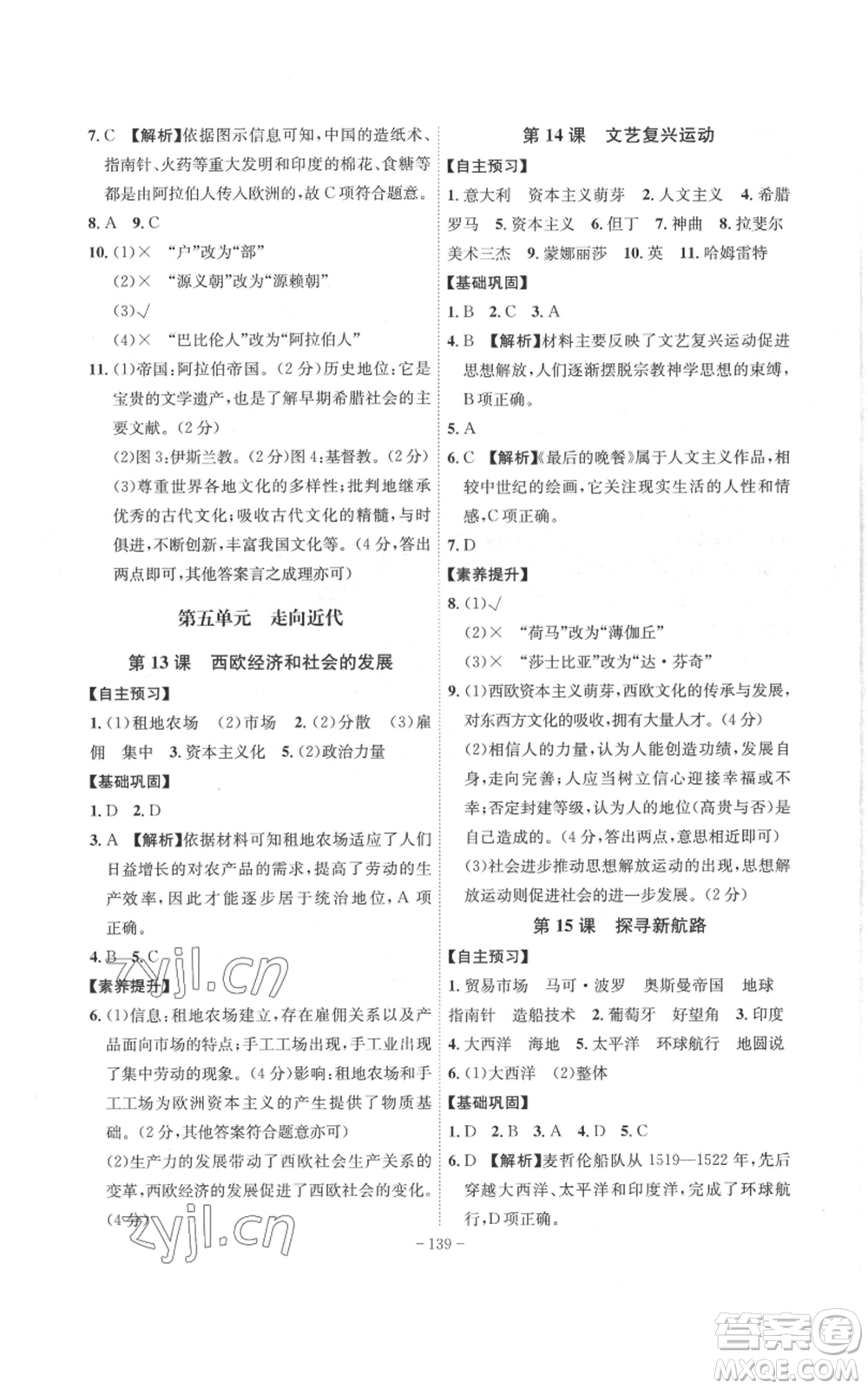 安徽師范大學出版社2022秋季課時A計劃九年級上冊歷史人教版參考答案