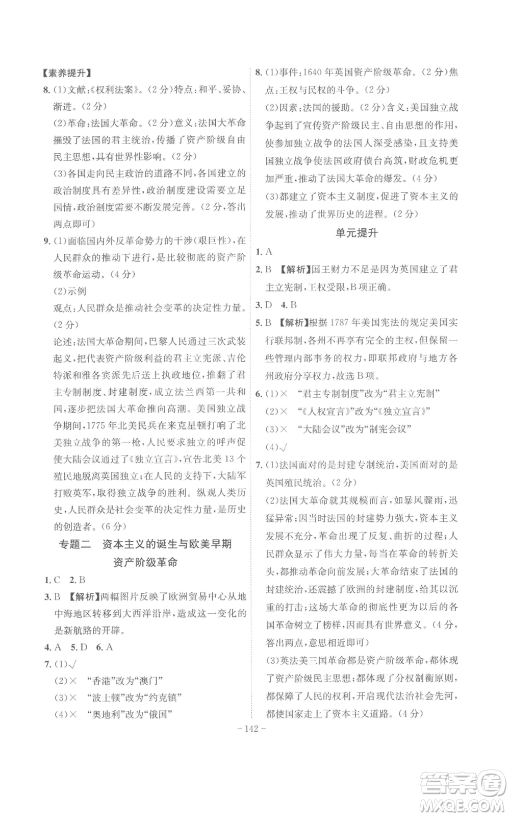 安徽師范大學出版社2022秋季課時A計劃九年級上冊歷史人教版參考答案