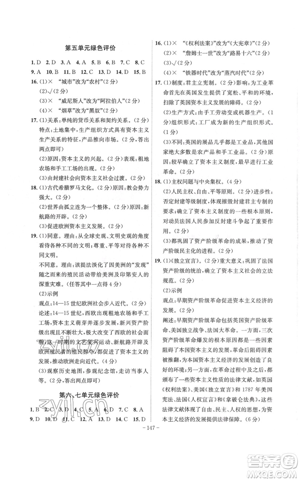 安徽師范大學出版社2022秋季課時A計劃九年級上冊歷史人教版參考答案