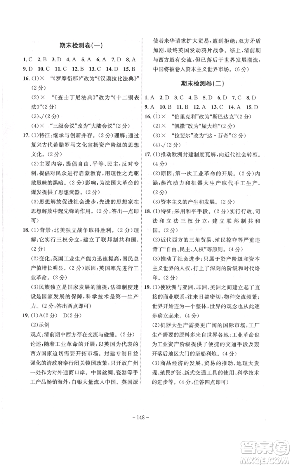安徽師范大學出版社2022秋季課時A計劃九年級上冊歷史人教版參考答案