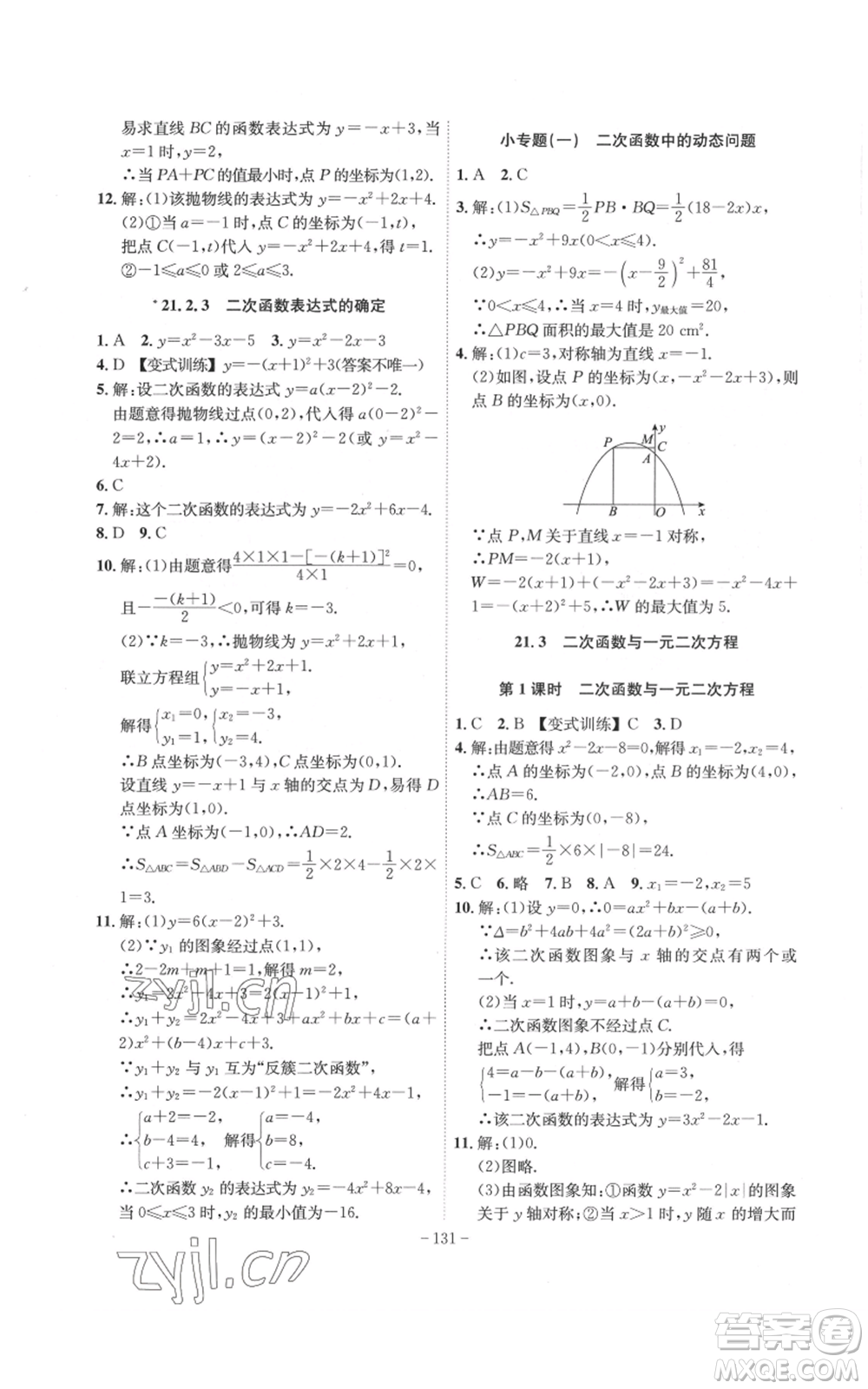 安徽師范大學(xué)出版社2022秋季課時(shí)A計(jì)劃九年級(jí)上冊(cè)數(shù)學(xué)滬科版參考答案