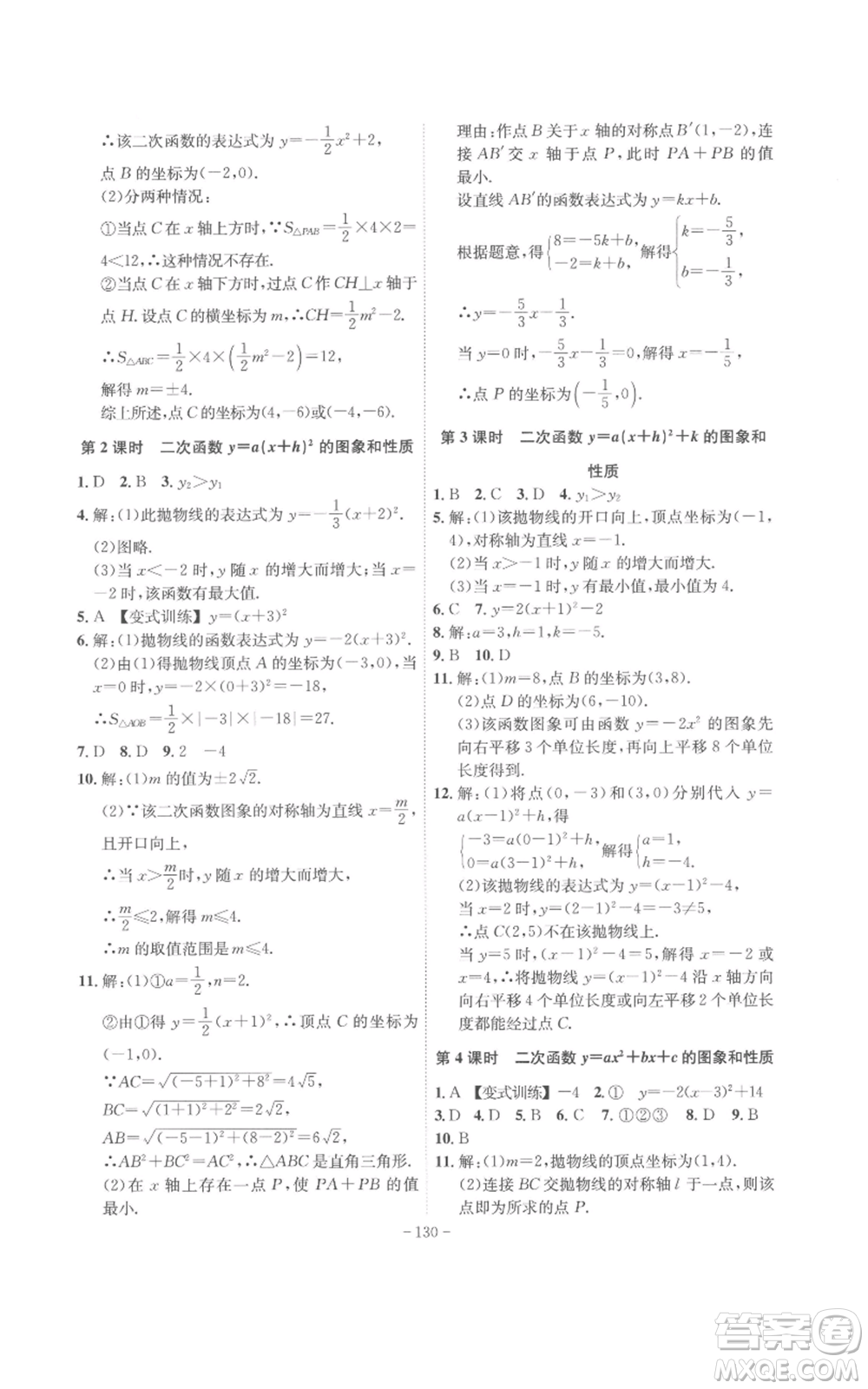 安徽師范大學(xué)出版社2022秋季課時(shí)A計(jì)劃九年級(jí)上冊(cè)數(shù)學(xué)滬科版參考答案