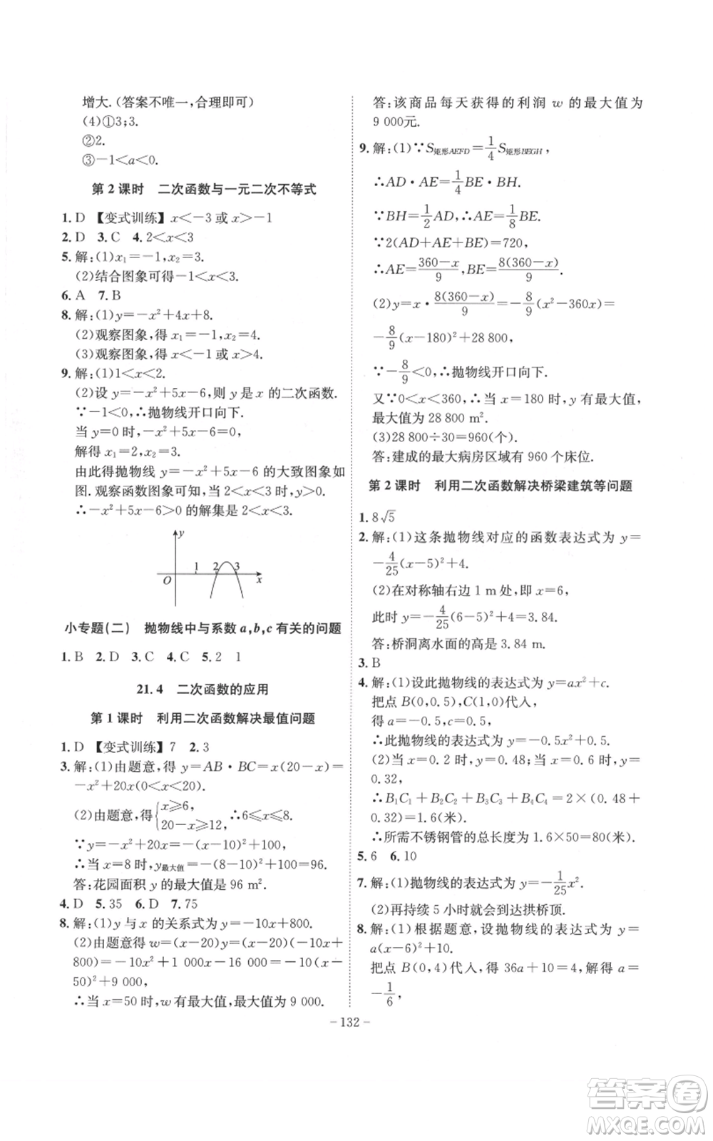 安徽師范大學(xué)出版社2022秋季課時(shí)A計(jì)劃九年級(jí)上冊(cè)數(shù)學(xué)滬科版參考答案