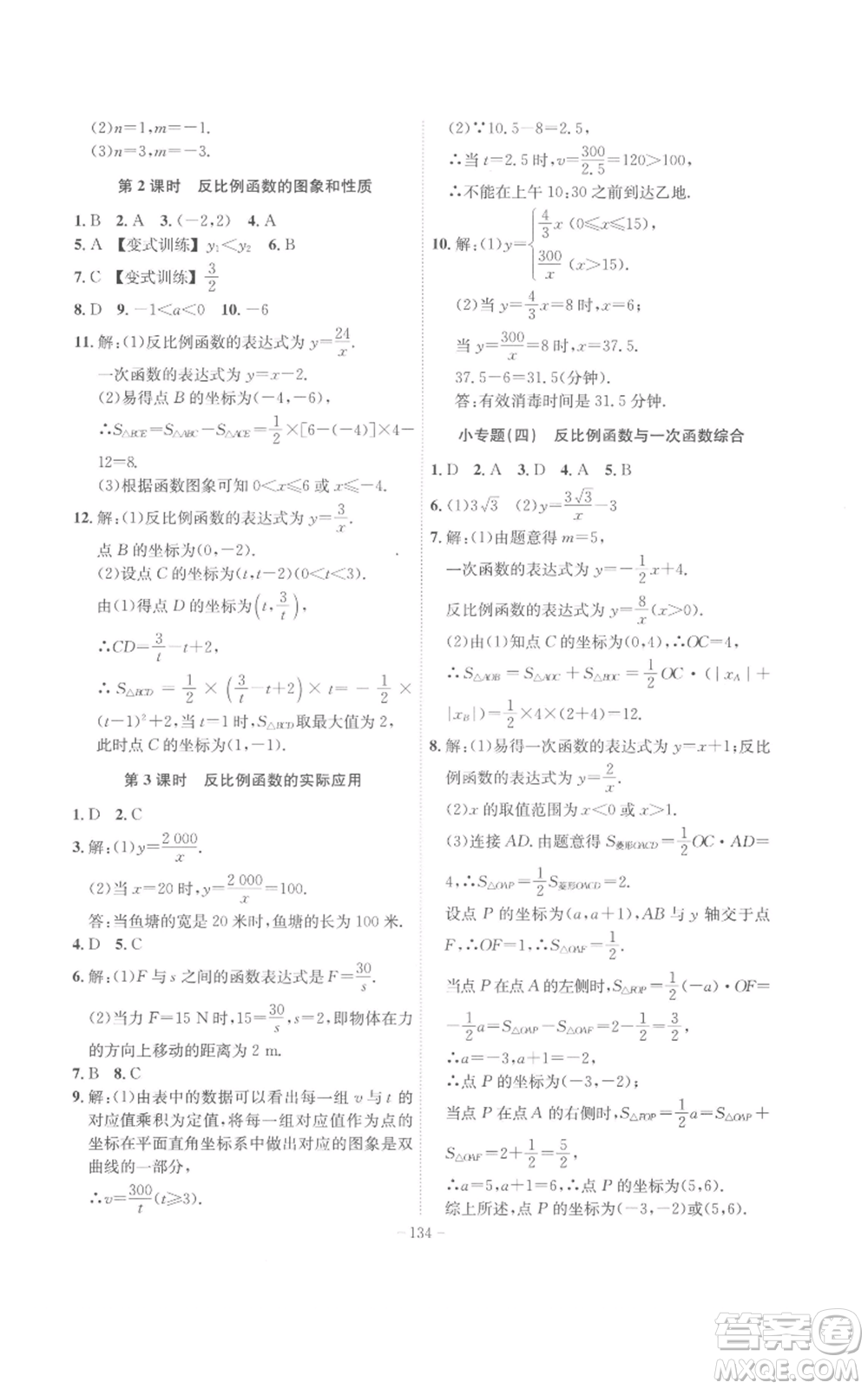 安徽師范大學(xué)出版社2022秋季課時(shí)A計(jì)劃九年級(jí)上冊(cè)數(shù)學(xué)滬科版參考答案