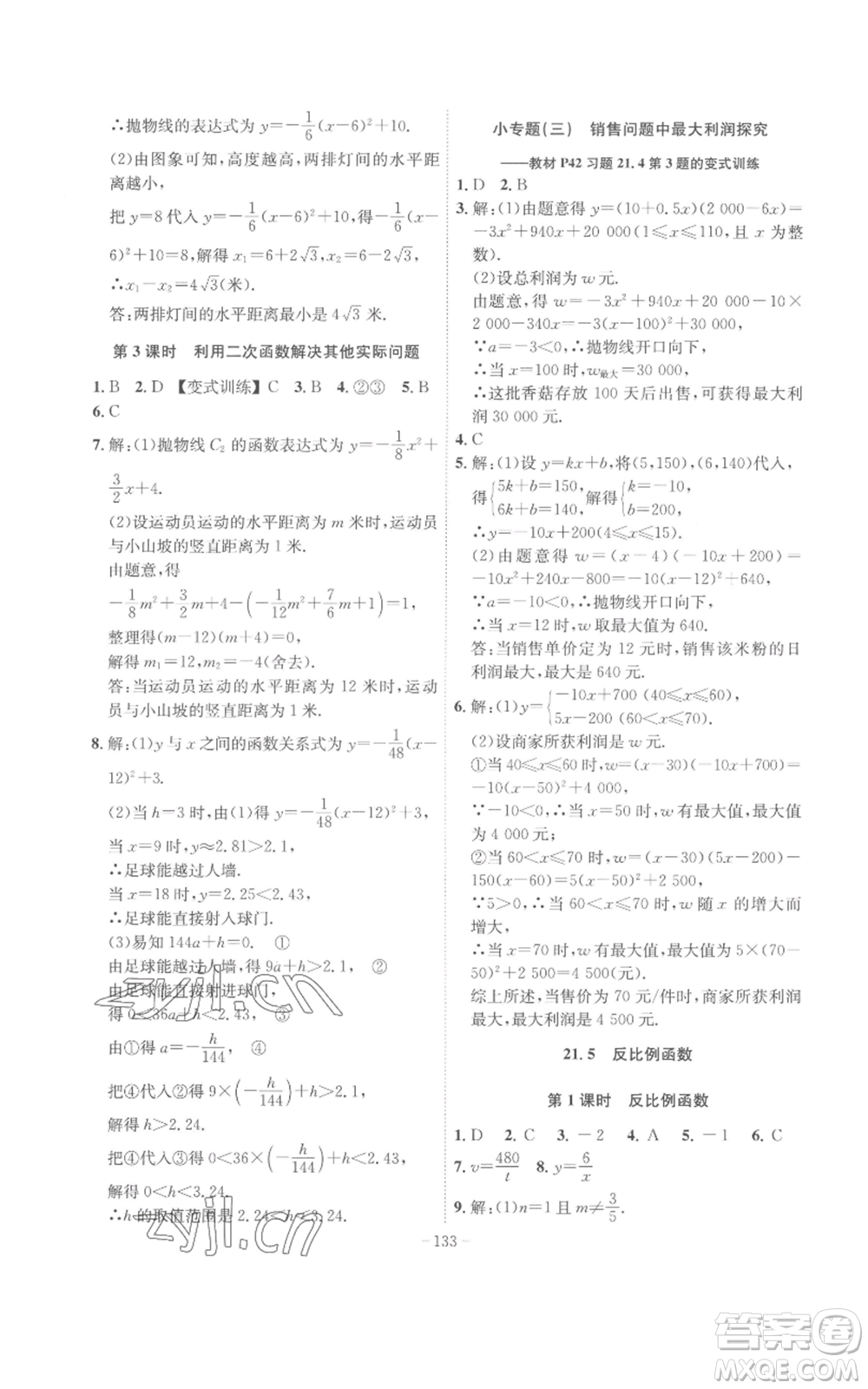 安徽師范大學(xué)出版社2022秋季課時(shí)A計(jì)劃九年級(jí)上冊(cè)數(shù)學(xué)滬科版參考答案