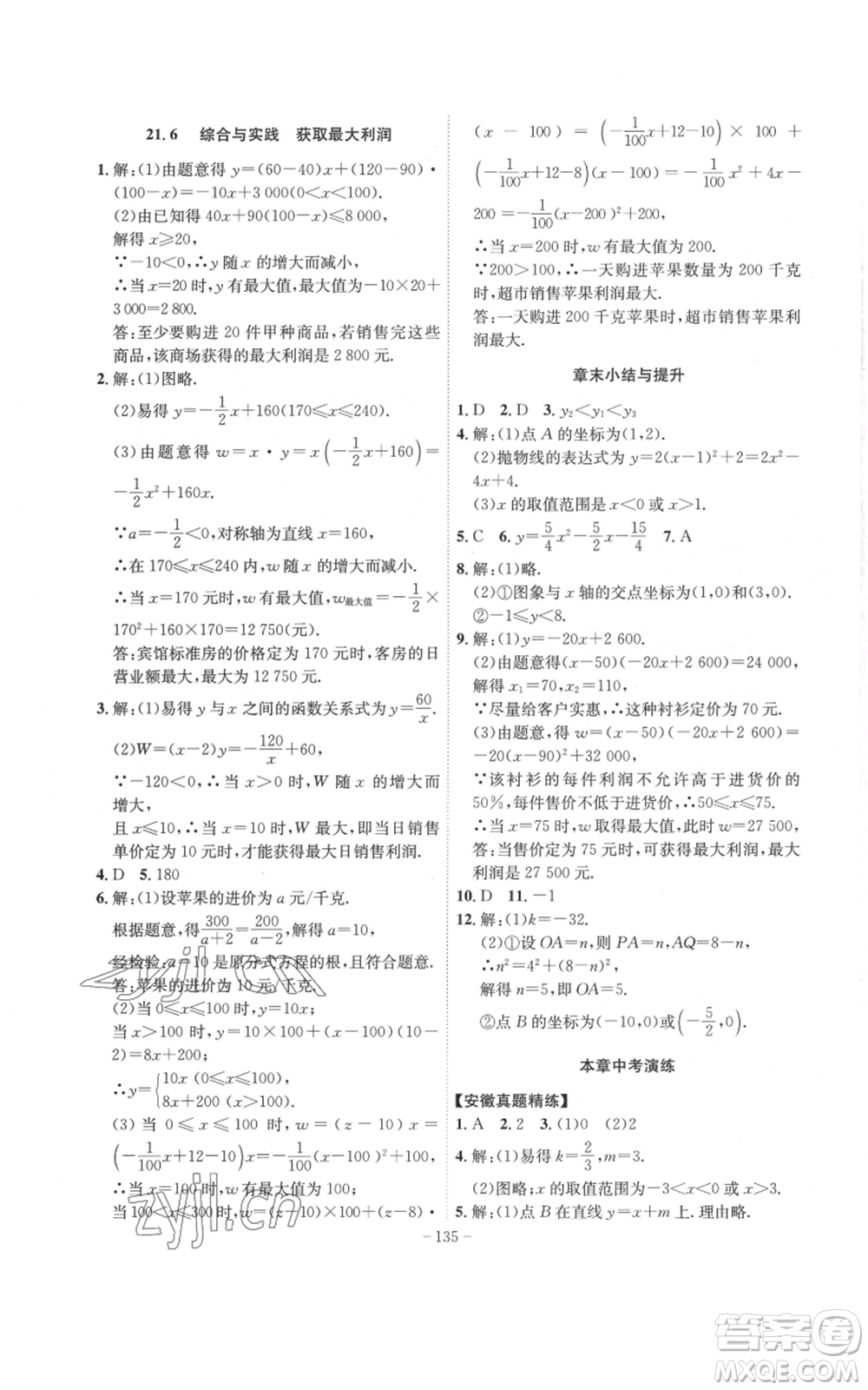 安徽師范大學(xué)出版社2022秋季課時(shí)A計(jì)劃九年級(jí)上冊(cè)數(shù)學(xué)滬科版參考答案