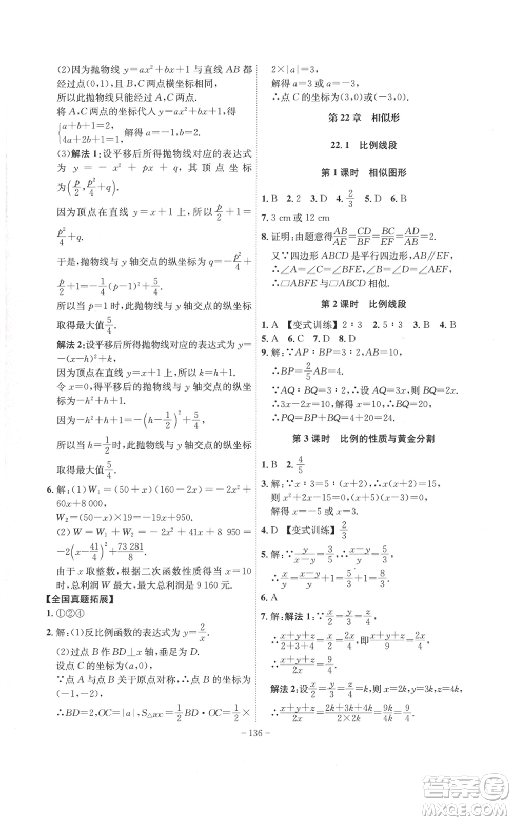 安徽師范大學(xué)出版社2022秋季課時(shí)A計(jì)劃九年級(jí)上冊(cè)數(shù)學(xué)滬科版參考答案