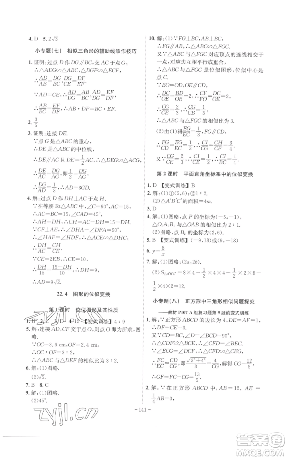 安徽師范大學(xué)出版社2022秋季課時(shí)A計(jì)劃九年級(jí)上冊(cè)數(shù)學(xué)滬科版參考答案
