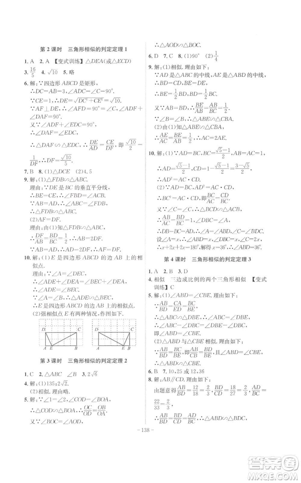 安徽師范大學(xué)出版社2022秋季課時(shí)A計(jì)劃九年級(jí)上冊(cè)數(shù)學(xué)滬科版參考答案