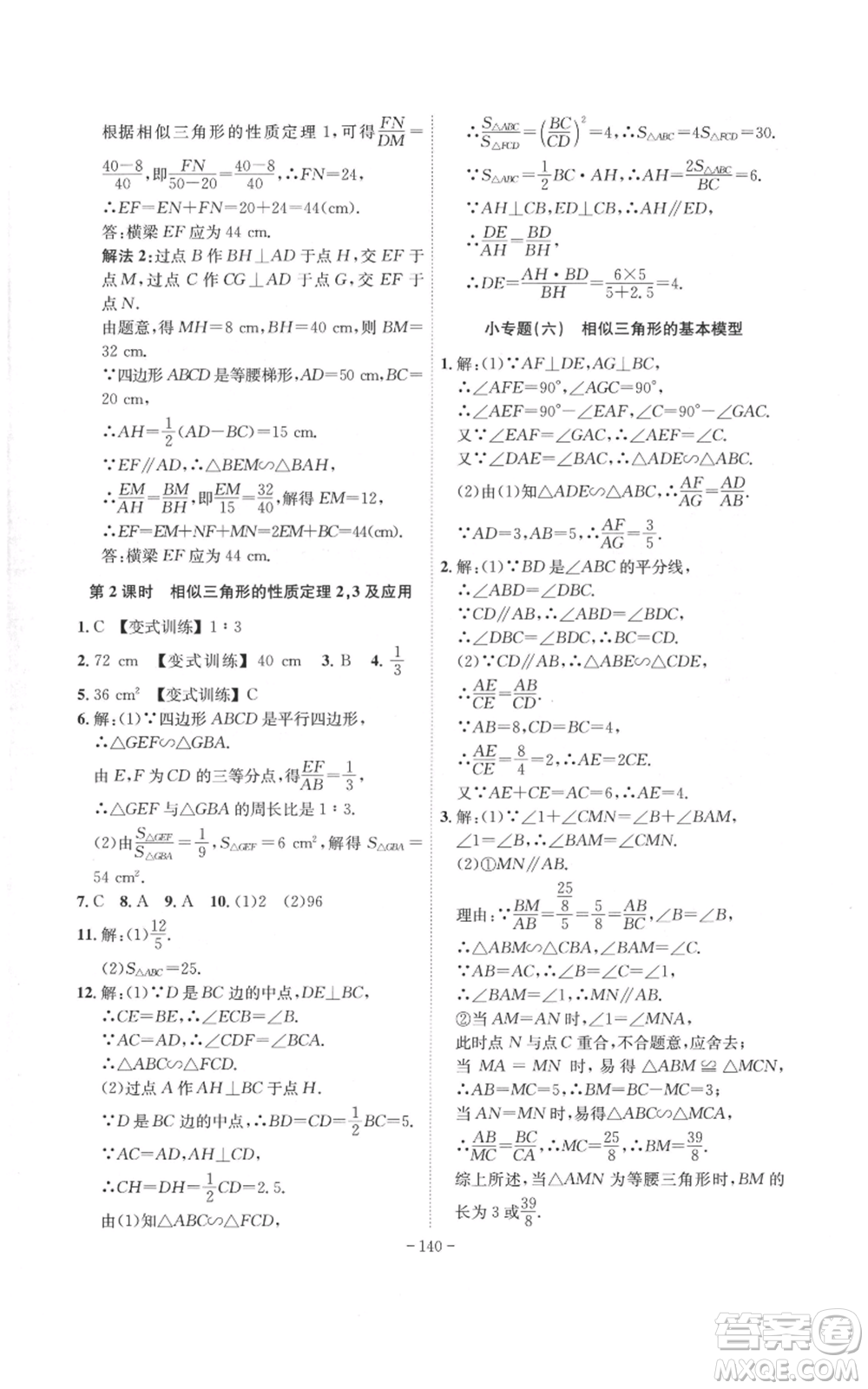 安徽師范大學(xué)出版社2022秋季課時(shí)A計(jì)劃九年級(jí)上冊(cè)數(shù)學(xué)滬科版參考答案