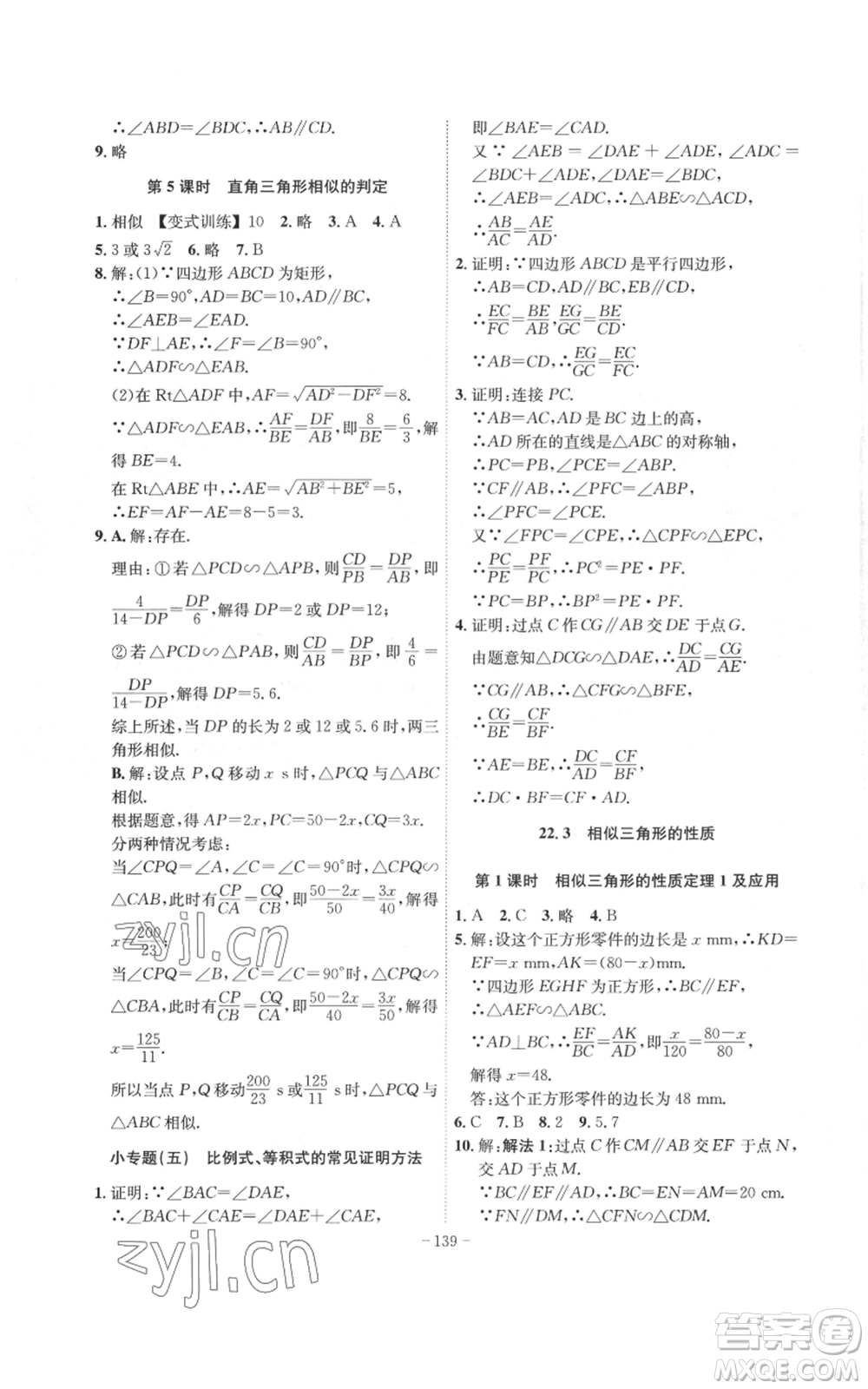 安徽師范大學(xué)出版社2022秋季課時(shí)A計(jì)劃九年級(jí)上冊(cè)數(shù)學(xué)滬科版參考答案