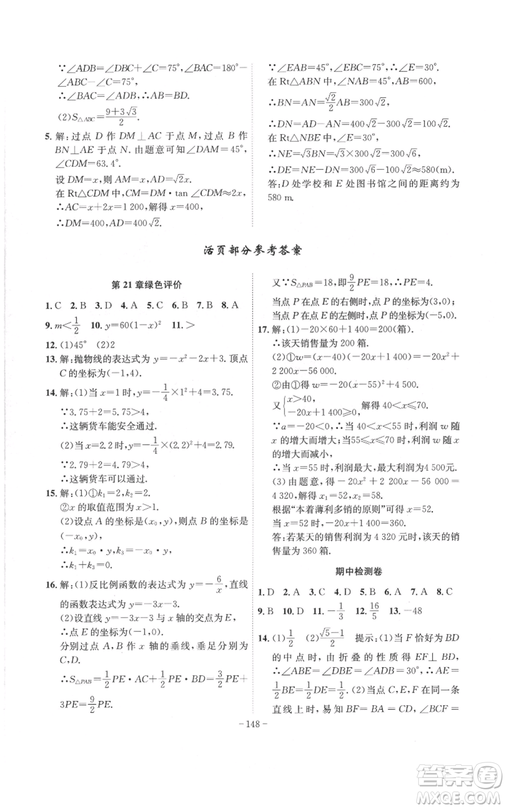 安徽師范大學(xué)出版社2022秋季課時(shí)A計(jì)劃九年級(jí)上冊(cè)數(shù)學(xué)滬科版參考答案