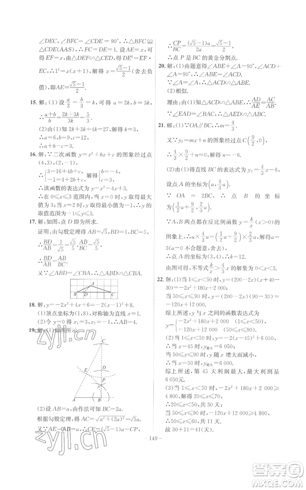 安徽師范大學(xué)出版社2022秋季課時(shí)A計(jì)劃九年級(jí)上冊(cè)數(shù)學(xué)滬科版參考答案