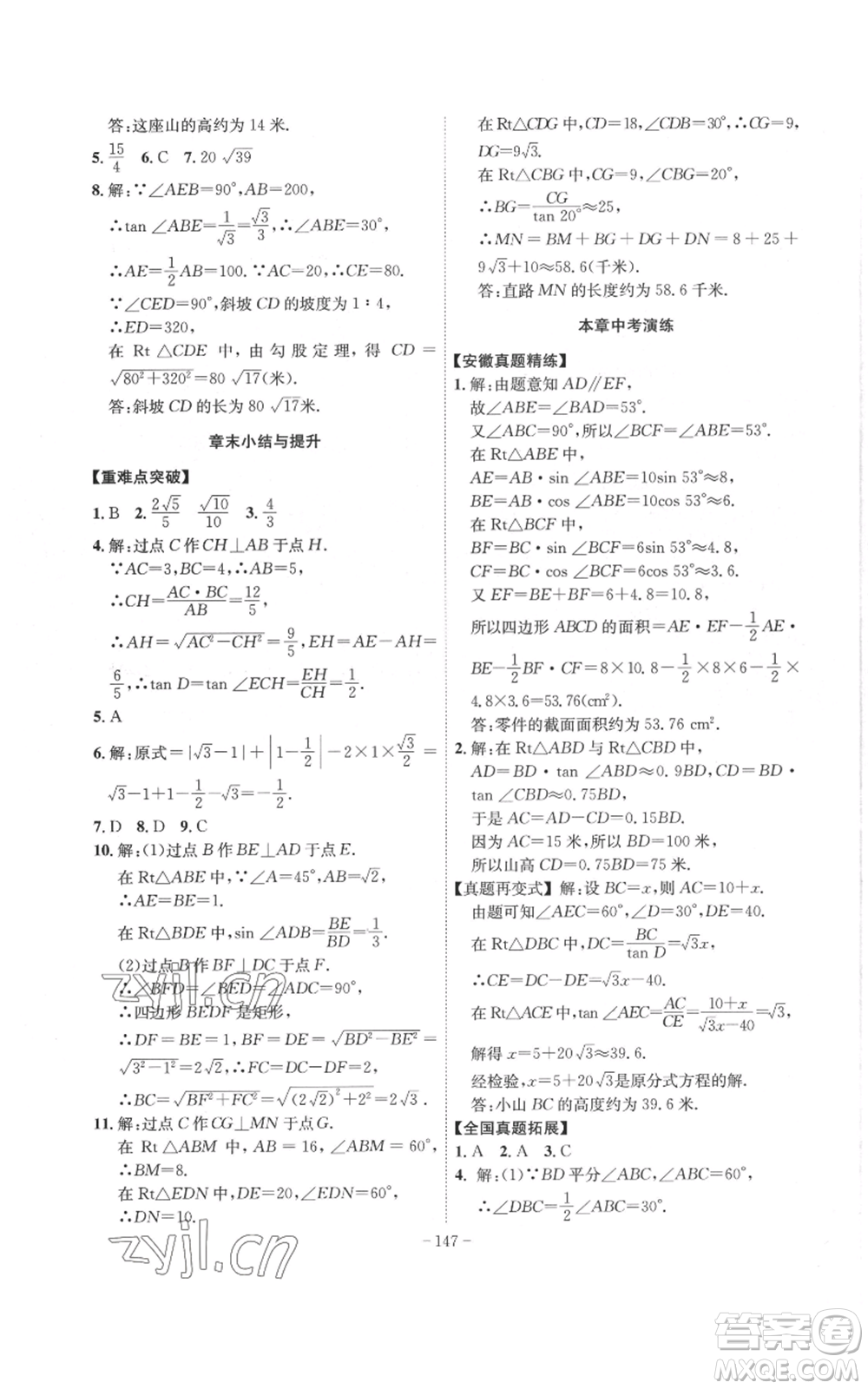 安徽師范大學(xué)出版社2022秋季課時(shí)A計(jì)劃九年級(jí)上冊(cè)數(shù)學(xué)滬科版參考答案