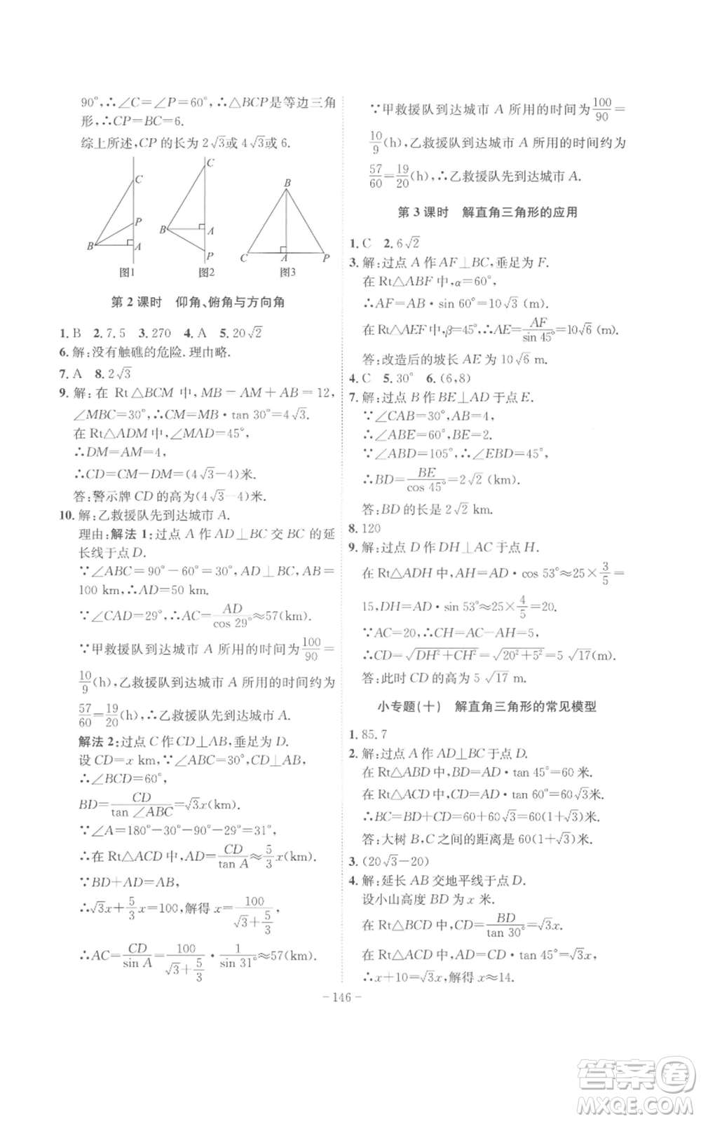 安徽師范大學(xué)出版社2022秋季課時(shí)A計(jì)劃九年級(jí)上冊(cè)數(shù)學(xué)滬科版參考答案