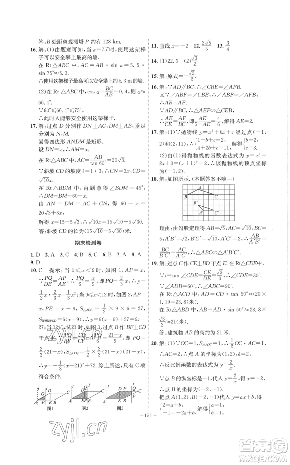 安徽師范大學(xué)出版社2022秋季課時(shí)A計(jì)劃九年級(jí)上冊(cè)數(shù)學(xué)滬科版參考答案