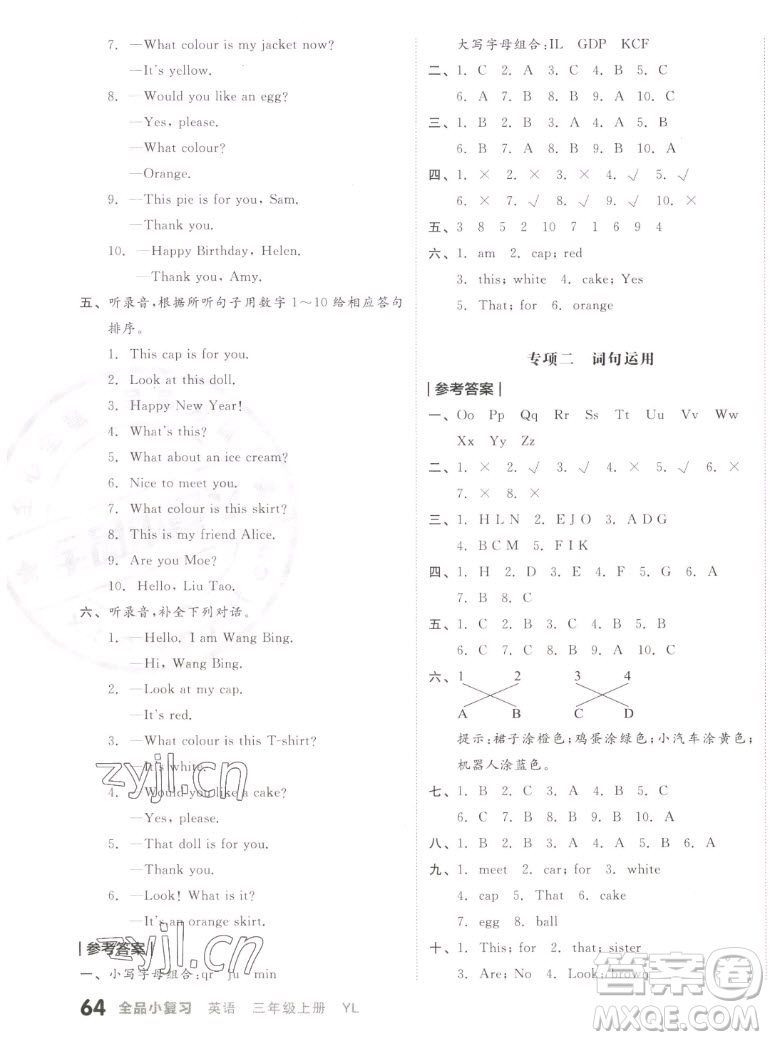 天津人民出版社2022全品小復(fù)習(xí)英語(yǔ)三年級(jí)上冊(cè)YL譯林版答案