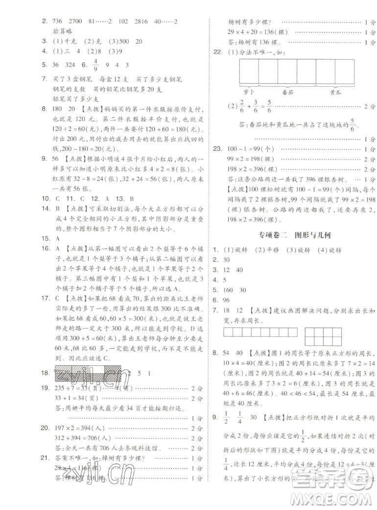 天津人民出版社2022全品小復(fù)習(xí)數(shù)學(xué)三年級(jí)上冊(cè)SJ蘇教版答案