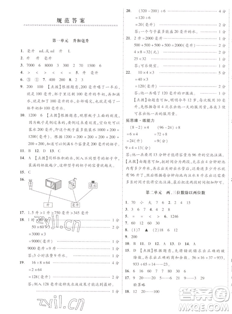 天津人民出版社2022全品小復(fù)習(xí)數(shù)學(xué)四年級上冊SJ蘇教版答案
