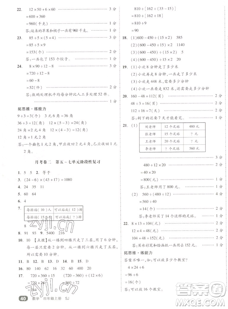 天津人民出版社2022全品小復(fù)習(xí)數(shù)學(xué)四年級上冊SJ蘇教版答案