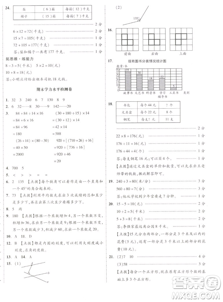 天津人民出版社2022全品小復(fù)習(xí)數(shù)學(xué)四年級上冊SJ蘇教版答案