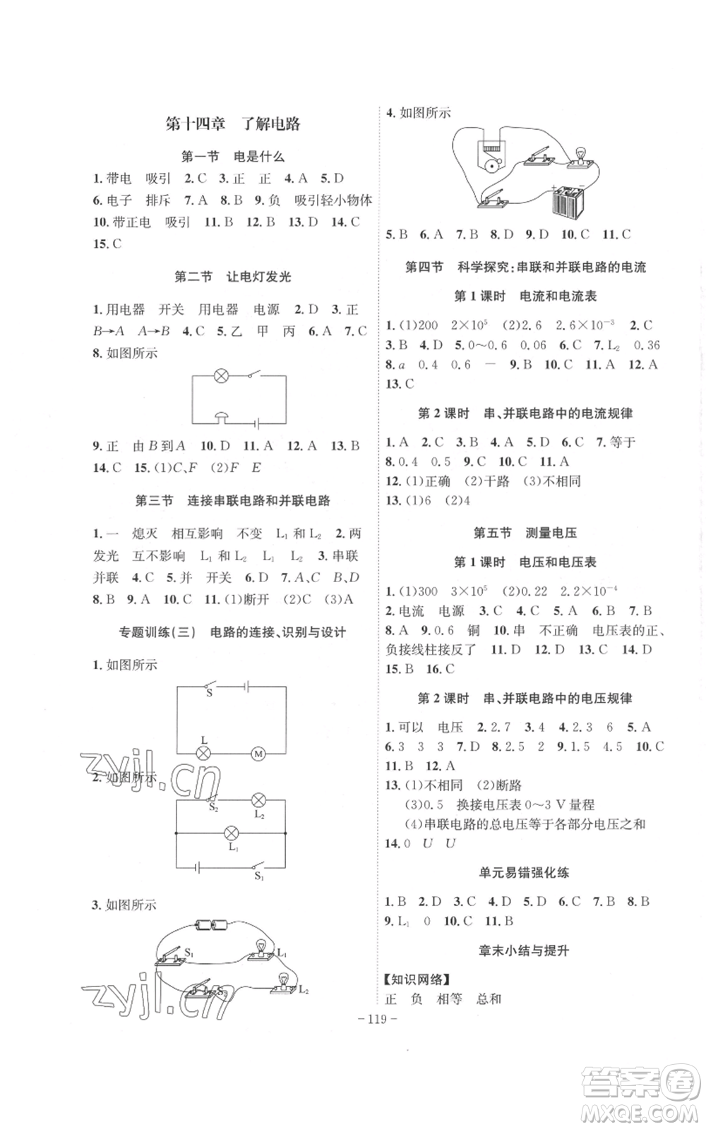 安徽師范大學(xué)出版社2022秋季課時A計劃九年級上冊物理滬科版參考答案