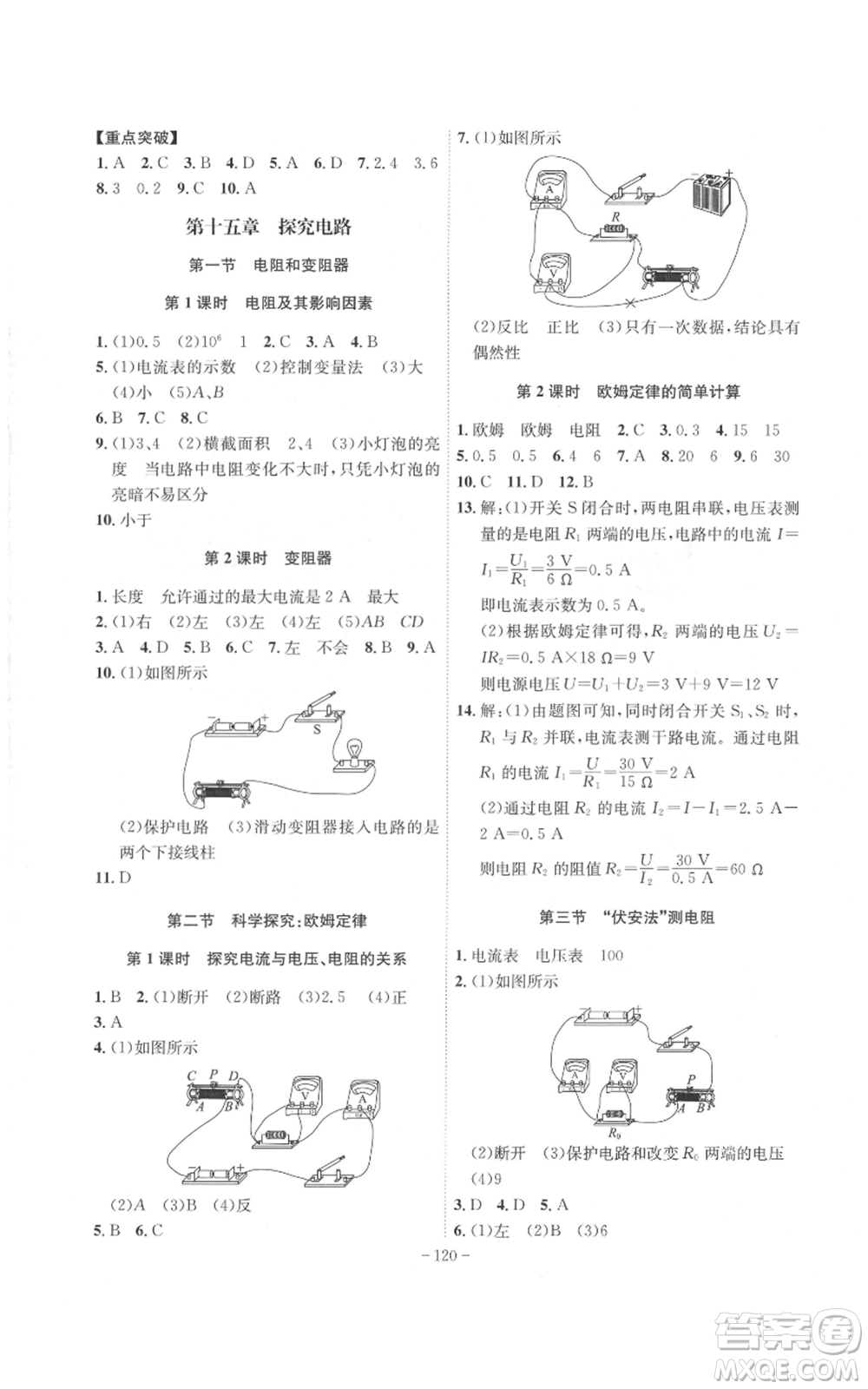 安徽師范大學(xué)出版社2022秋季課時A計劃九年級上冊物理滬科版參考答案